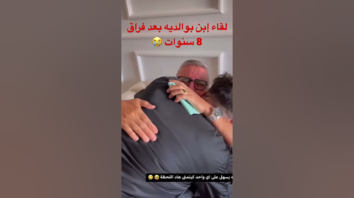 شاهدوا هذه الأم كيف قابلت إبنها بعد فراق دام 8 سنوات /مؤثر جدا