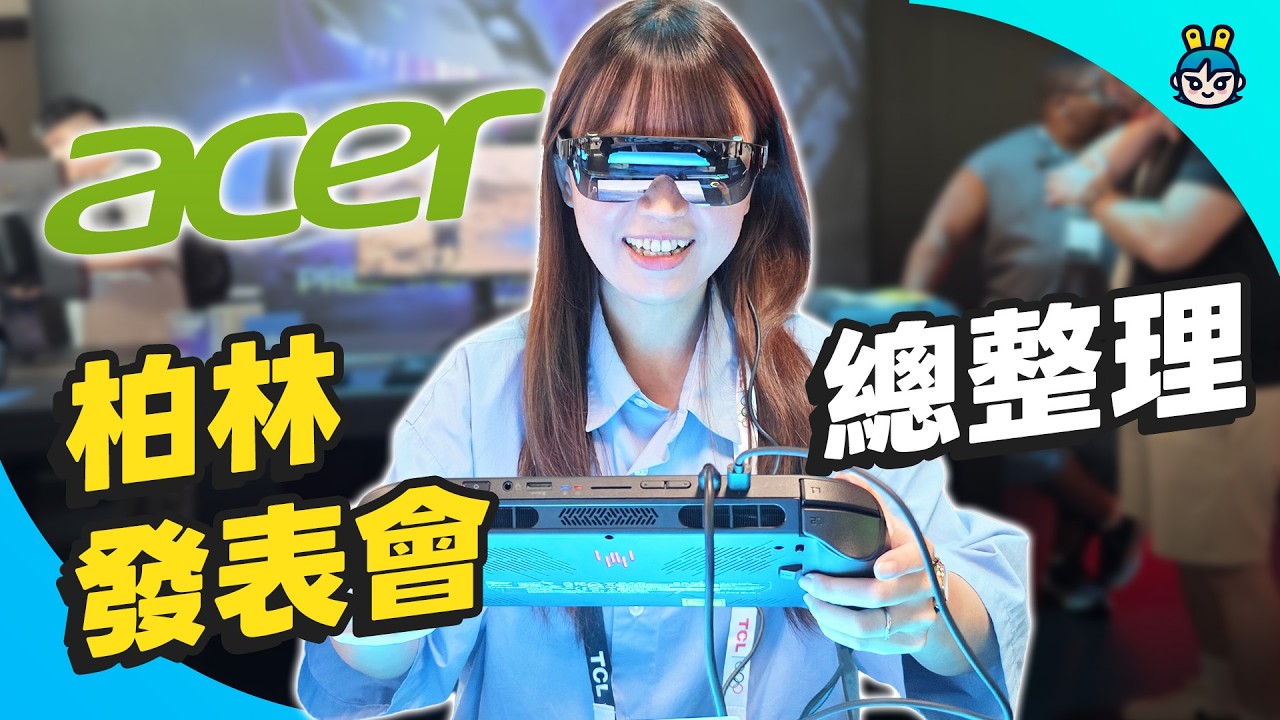 工程師是不是瘋了？今年 IFA 的筆電已經進化成這樣