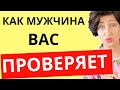 Совместная жизнь с мужчиной: Как мужчина решает, будет ли он вас уважать