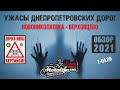 Спецзнак на адской дороге Новониколаевка - Верховцево |обзор дороги 2021|