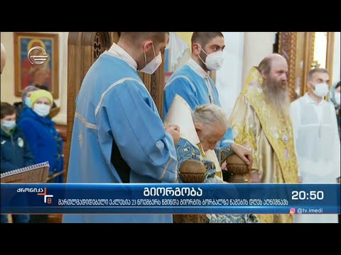 ქრონიკა 20:00 საათზე - 23 ნოემბერი, 2021 წელი