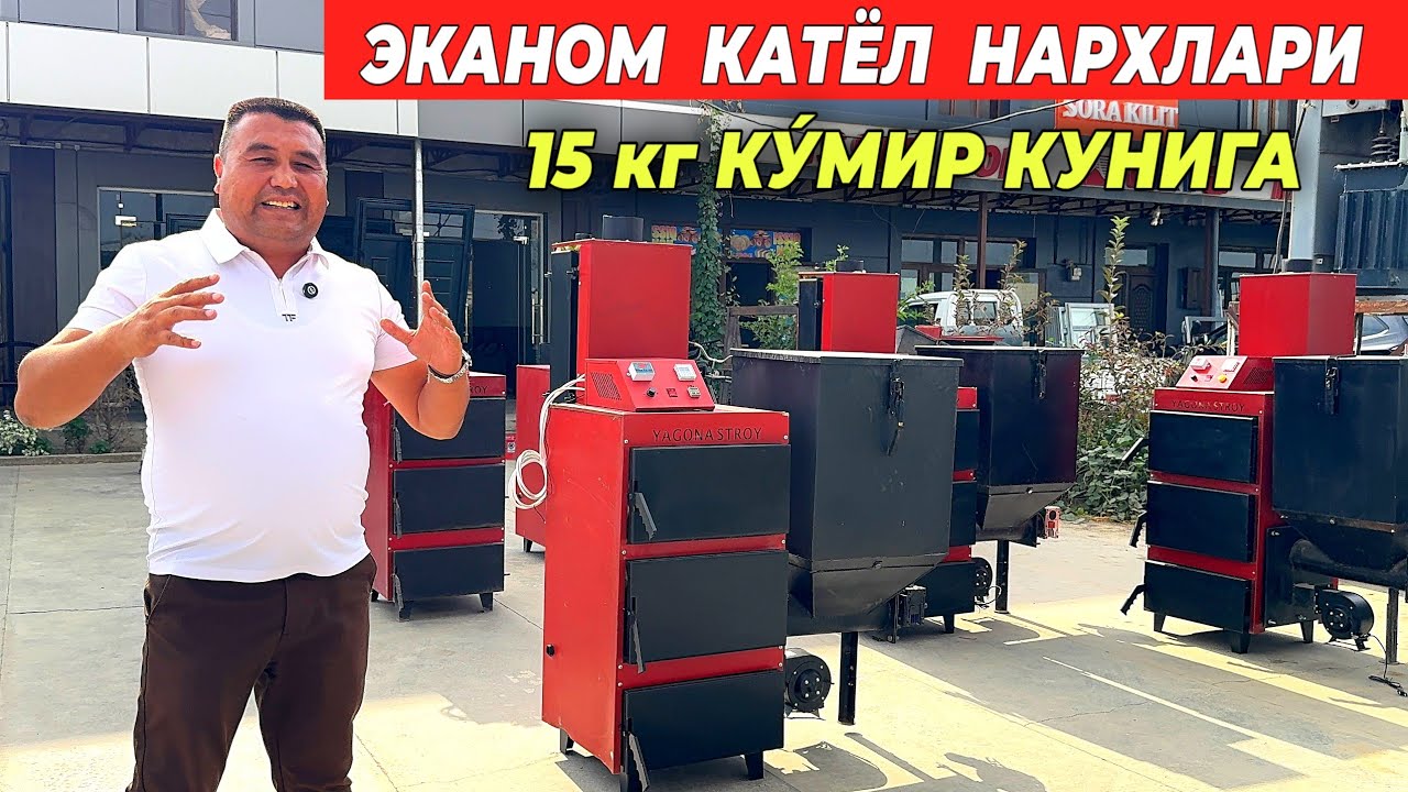 ЭКАНОМ ПРОМАХ КАТЁЛ 15 КГ КУ́МИР 🔥🔥🔥 КУНИГА УЗБЕКИСТОНДА ЯГОНА  !!! ХОРАЗМ БОЗОР 