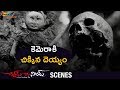 Real Ghost Caught on Camera | Chitram Kadhu Nijam Movie Scenes | Darshan | Pallavi | Shemaroo Telugu