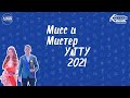 Мисс и Мистер УлГТУ 2021 - финал