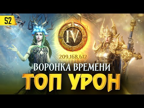 Видео: 200 МИЛЛИОНОВ УРОНА В ВОРОНКЕ ВРЕМЕНИ! Тестирую новую команду в Dragonheir: Silent Gods