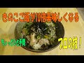 きのこご飯が「10倍美味しくなる」ちょっとひと手間　　※※まかない・レシピ※※