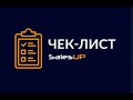 Виджет для amoCRM &quot;Чек-листы&quot;