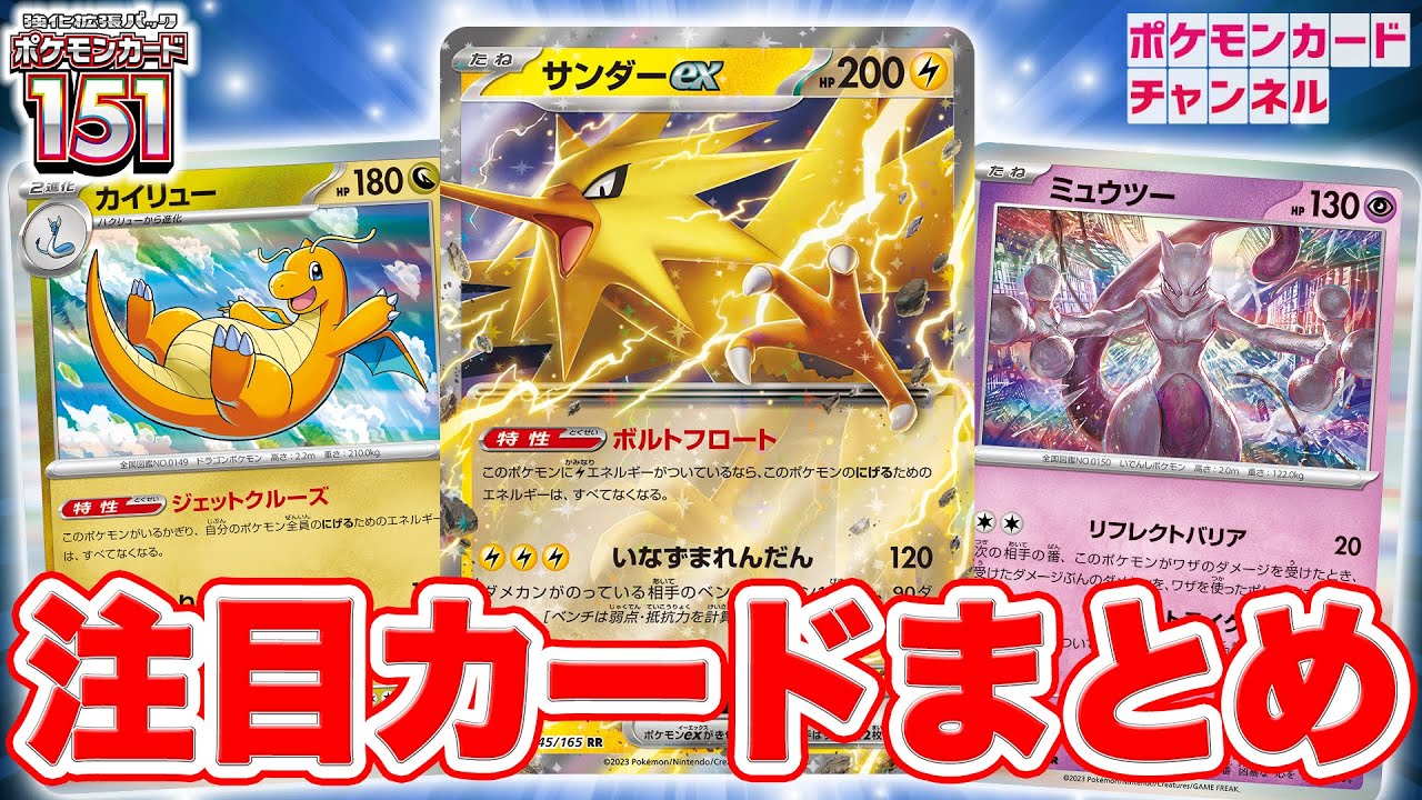 ポケモンカード151  美品　サンダーex