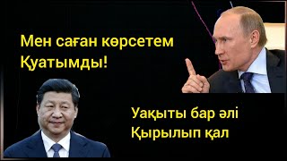 Ресей Қытай Соғысы || Сендерді Басып Аламын