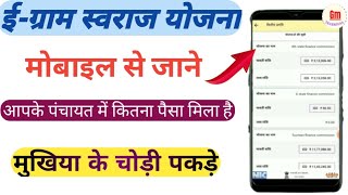 e gram swaraj panchayat yojna-e gram swaraj app kaise use kare!e gram swaraj me payment kaise kare screenshot 2