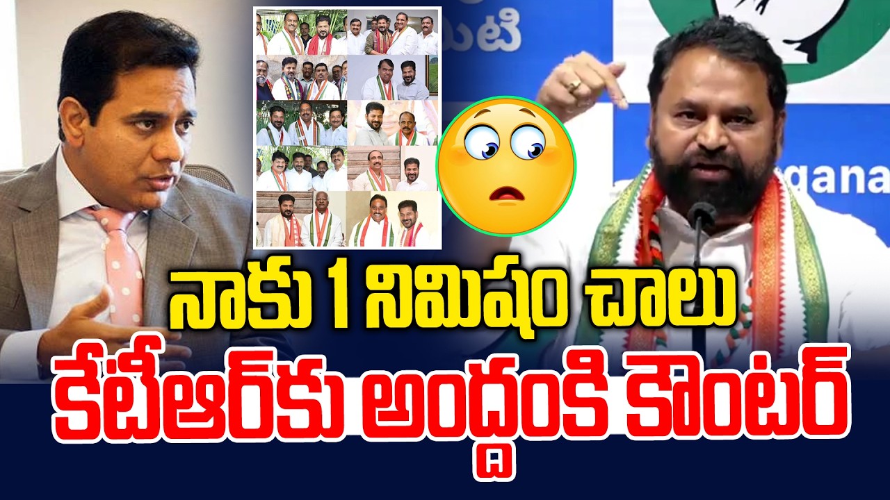 నాకు 1 నిమిషం చాలు.. కేటీఆర్ కు అద్దంకి కౌంటర్ | Addanki Dayakar Counter To KTR | News Line Telugu