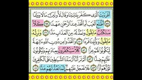 #أفرأيت الذى كفر بآياتنا وقال لأوتين مالا وولدا# مقطع قرآنى للشيخ محمود الحصرى من سورة مريم.