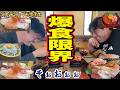 【限界突破】店の料理を全部食べつくせ!食いつくすまで帰れま10!youtuberのこだわりの店【いぶきや】オープンします!スシローの様な回転台はどこに行ったのか?海鮮丼屋