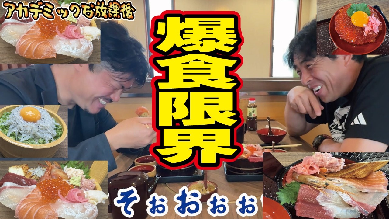 【限界突破】店の料理を全部食べつくせ!食いつくすまで帰れま10!youtuberのこだわりの店【いぶきや】オープンします!スシローの様な回転台はどこに行ったのか?海鮮丼屋