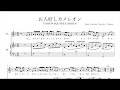 【MuseScore】UNISON SQUARE GARDEN『お人好しカメレオン』