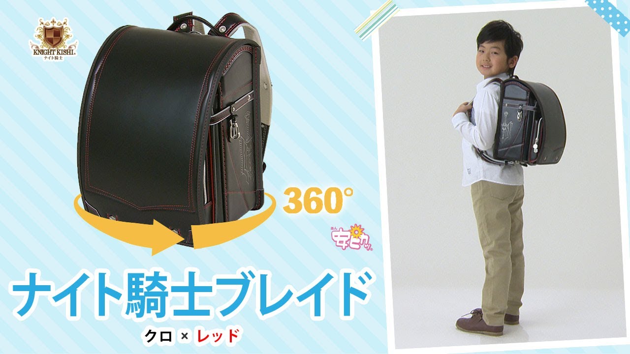 男の子ランドセル ナイト騎士 190種50色から選べる人気のフィットちゃんランドセル 公式サイト