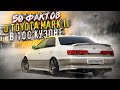 50 фактов о Toyota Mark II в 100 кузове который должен знать каждый