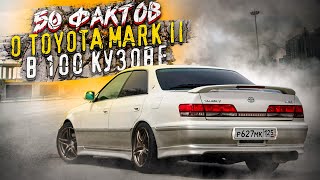50 фактов о Toyota Mark II в 100 кузове который должен знать каждый
