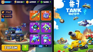 Tank Hero #40 / Бесплатно получил из ящика танк Свечение в игре Tank Hero - танки игры