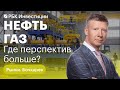 Поставки СПГ в Азию могут сократиться: что будет с ценами на газ? НОВАТЭК vs «Газпром» — кто лучше?