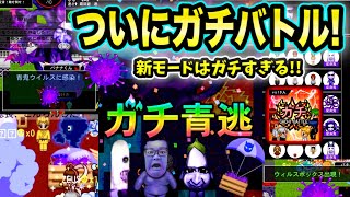 【青鬼オンライン】ついにガチバトル！新モード！最強の青鬼を編成してガチ青逃を狙う大型アプデ！ガチでガチすぎた！