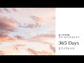 【ラ!蓮ノ空】「365 Days」ピアノアレンジ