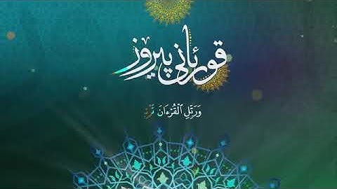 قراءة جميلة لسورة المرسلات من رمضان  - القارئ رعد الكردي