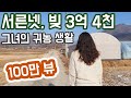 귀촌하러 왔다가 귀농 빚더미에 앉는 과정 -쨍이 ep1