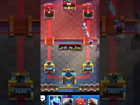 مين افضل كلاش رويال او كلاش اوف كلانس 