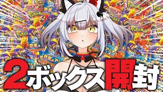 【実写注意】本日発売のポケカ『熱風のアリーナ』2ボックス開封の儀 #猫元パト #VTuber