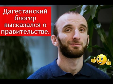 Дагестанский блогер