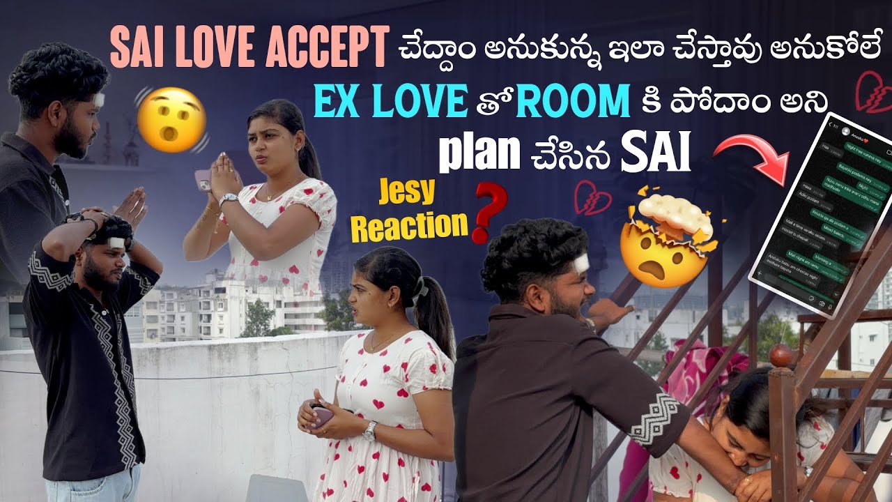 Sai Love accept చేదం అనుకున్న ఇలా చేస్తావు అనుకోలే // EX Love తో room కి పోదాం అని plan చేసిన sai