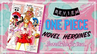 Review - One Piece Novel Heroines