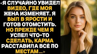 «Я случайно увидел видео, где моя жена изменяет. Я был в ярости и готов отомстить.