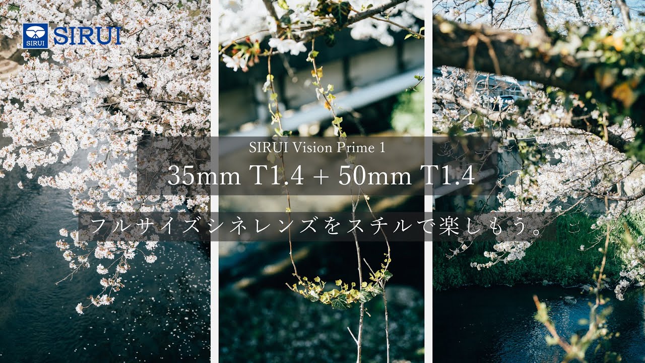 SIRUI Vison Prime 1 35mm + 50mm T1.4】これ1本で4マウントに全対応