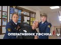 Оперативник УФСИНа