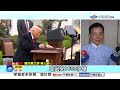 台遭美課稅10%"強迫誰勞動"?! 川普"假借人權"吸金千億?!│中視新聞 20260605