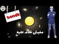 حالة واتس حب غزال غزال حوده بندق 2019