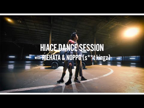 HIACE DANCE SESSION with RIEHATA & NOPPO (s**t kingz)