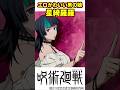 【呪術廻戦】綺羅羅ちゃん可愛すぎるだろ…#呪術廻戦 #shorts