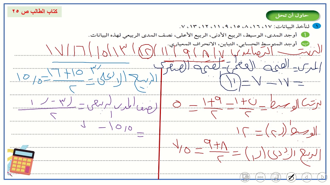 الصف الحادي عشر الوحدة الرابعة بند (4  3   أ) مقاييس التشتت