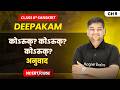 कोऽरुक्? कोऽरुक्? कोऽरुक्? - अनुवाद | Class 8 Sanskrit | Chapter 9 | CBSE 2026-27
