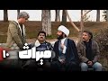 سریال ایرانی و جدید میراث قسمت 10