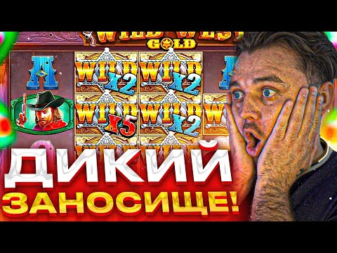 Видео: ЗАНОСЫ В IRON BANK, STARLIGHT PRINCESS, PHOENIX PARADISE, WILD WEST GOLD #frg #fargo #фаргострим