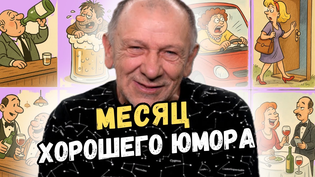 Лучшие анекдоты месяца, которые чаще всего смотрели, пересматривали и обсуждали зрители канала