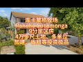 库卡蒙格牧场Rancho Cucamonga，9分学区房，4万多尺土地、多单位，加建、收租等投资极品#房天一 #美国房产 #洛杉矶房产 #美国房产投资 #洛杉矶房产投资