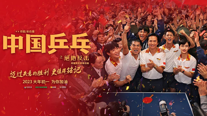 ‘中国乒乓之绝地反击’预告：邓超/孙俪  国乒队重回巅峰之战 - 天天要闻