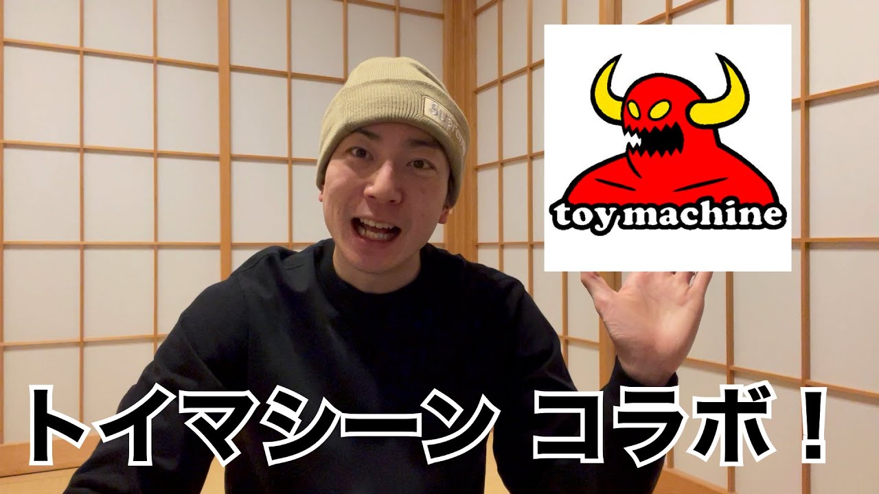 Supreme】2024 SS Week 4 トイマシーンコラボを見ていく〜！ - YouTube