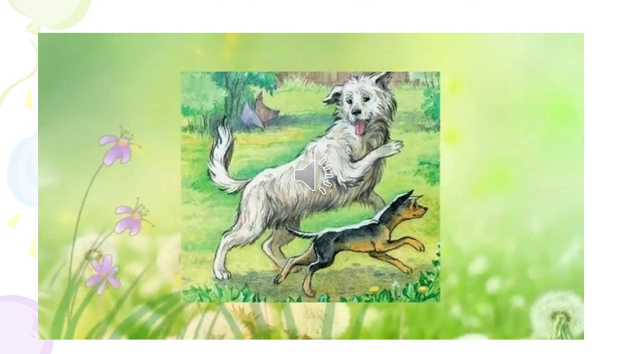 Детские рисунки к рассказу барбос и жулька