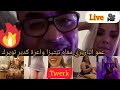 Live Amou Albarizi Vs Titiza Bea Twerk عمو الباريزي معاه تيتيزا واعرة 
